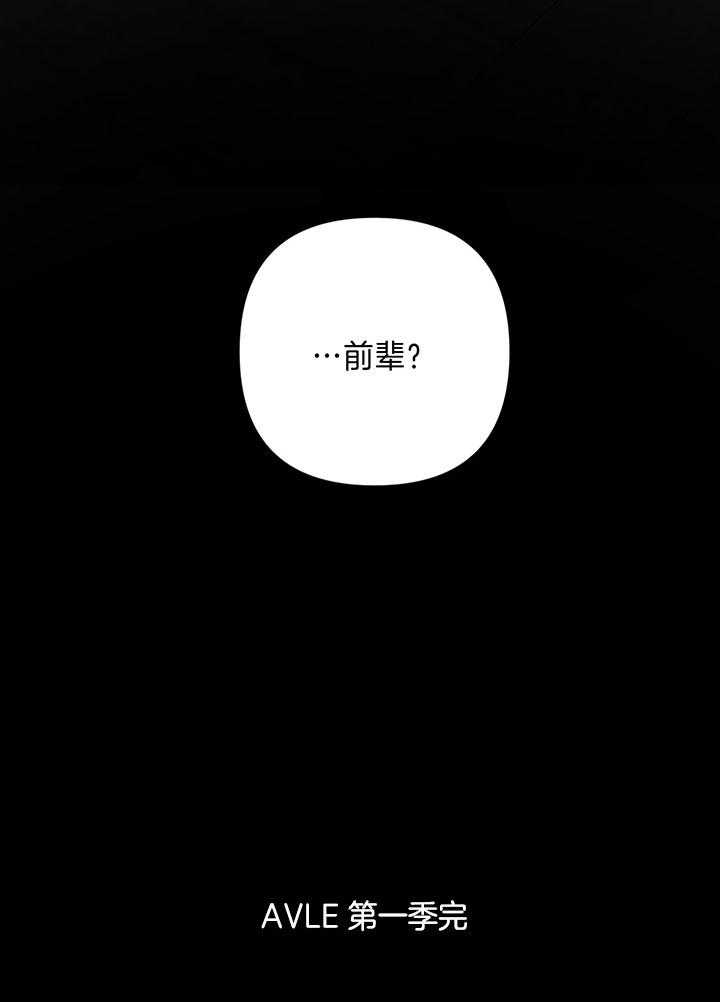 《AVLE》漫画最新章节第81话_为了前辈免费下拉式在线观看章节第【1】张图片