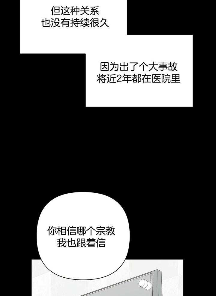 《AVLE》漫画最新章节第76话_传闻还挺多免费下拉式在线观看章节第【31】张图片