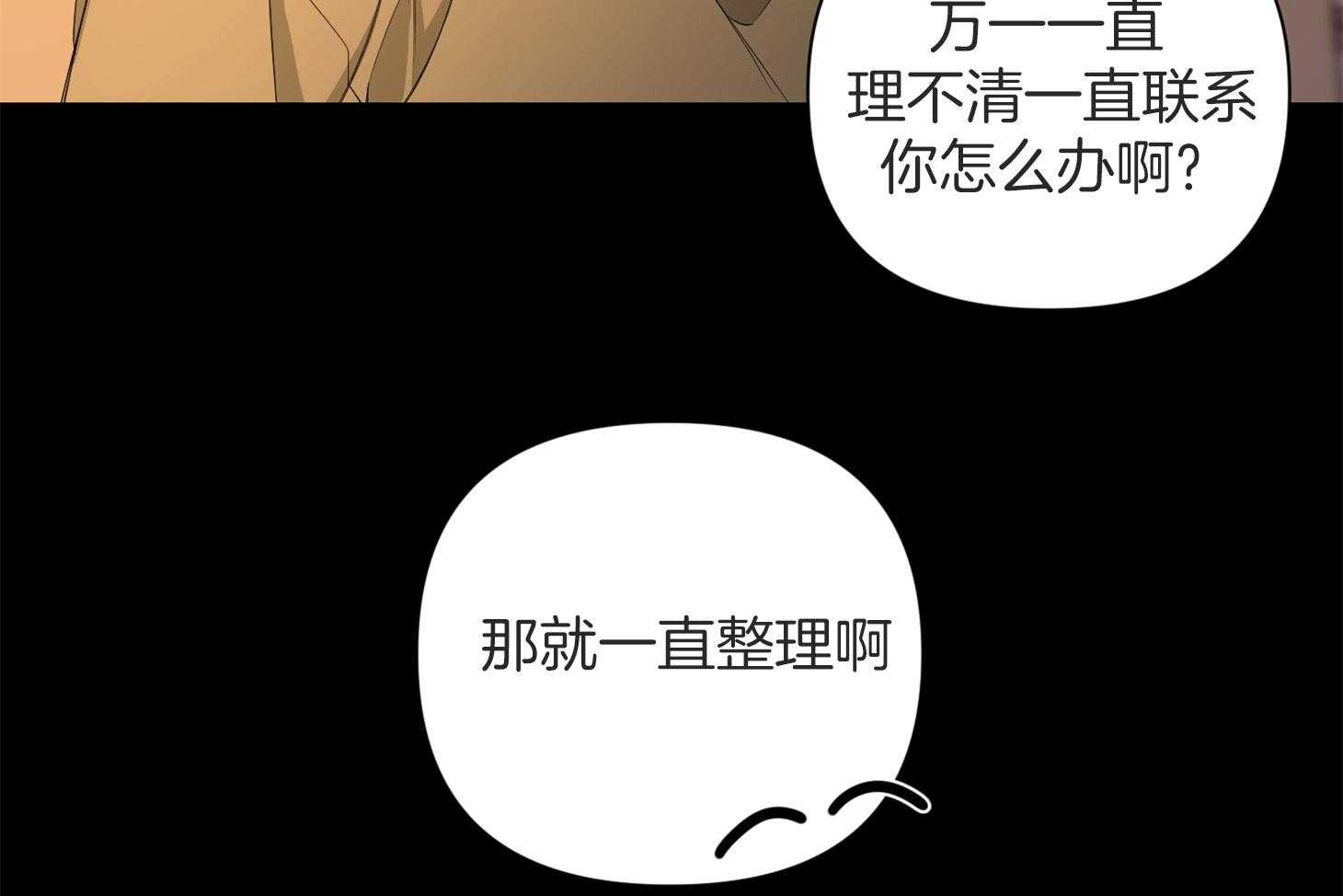 《AVLE》漫画最新章节第53话_不会放弃的免费下拉式在线观看章节第【83】张图片