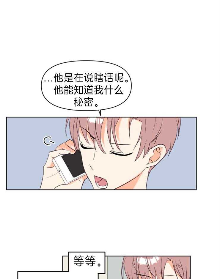 《求恋爱值》漫画最新章节第4话_还是去了免费下拉式在线观看章节第【33】张图片