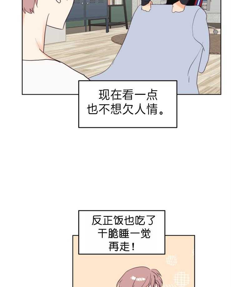 《求恋爱值》漫画最新章节第6话_再想想免费下拉式在线观看章节第【21】张图片