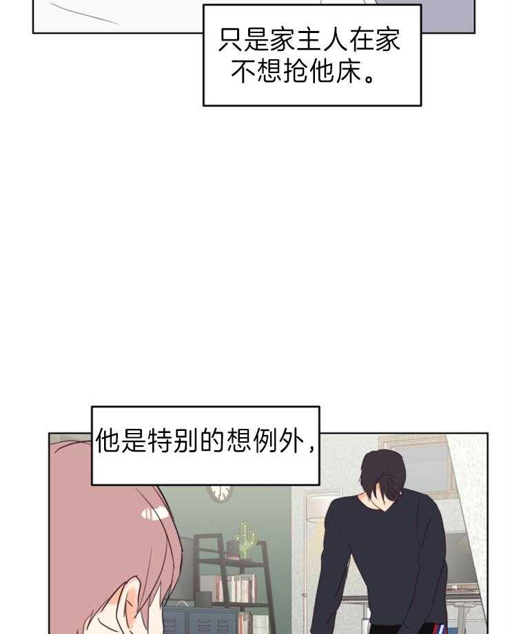 《求恋爱值》漫画最新章节第6话_再想想免费下拉式在线观看章节第【22】张图片