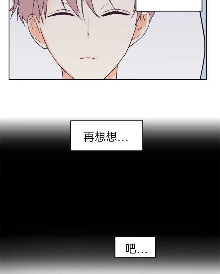 《求恋爱值》漫画最新章节第6话_再想想免费下拉式在线观看章节第【6】张图片