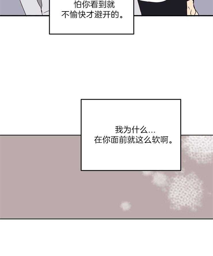 《求恋爱值》漫画最新章节第14话_别的地方免费下拉式在线观看章节第【21】张图片