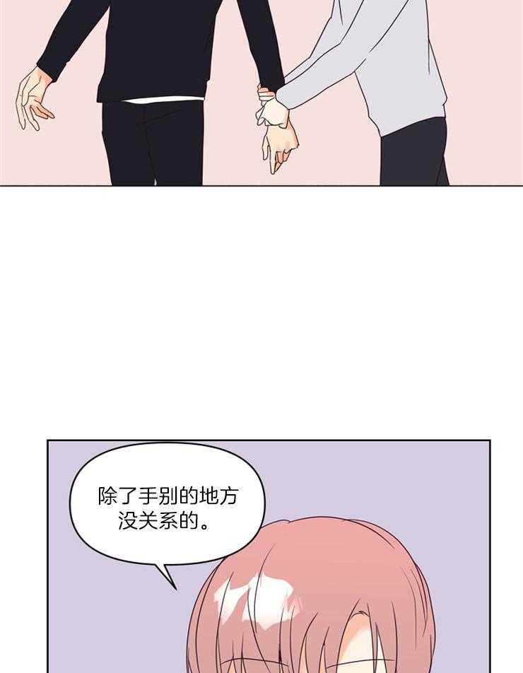 《求恋爱值》漫画最新章节第14话_别的地方免费下拉式在线观看章节第【4】张图片