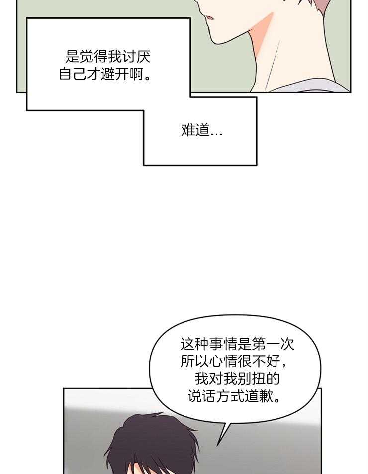 《求恋爱值》漫画最新章节第14话_别的地方免费下拉式在线观看章节第【12】张图片