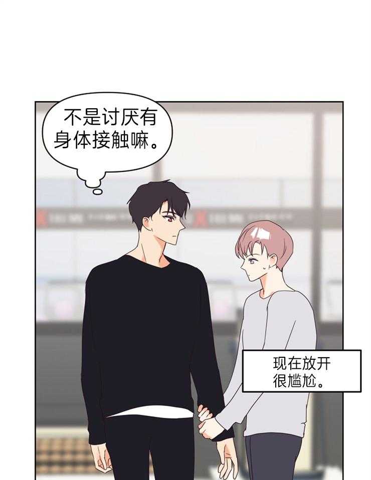 《求恋爱值》漫画最新章节第15话_示范免费下拉式在线观看章节第【29】张图片