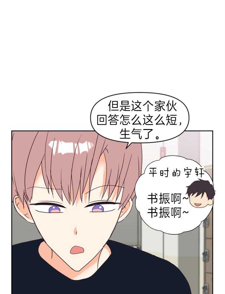 《求恋爱值》漫画最新章节第19话_危险想法免费下拉式在线观看章节第【15】张图片