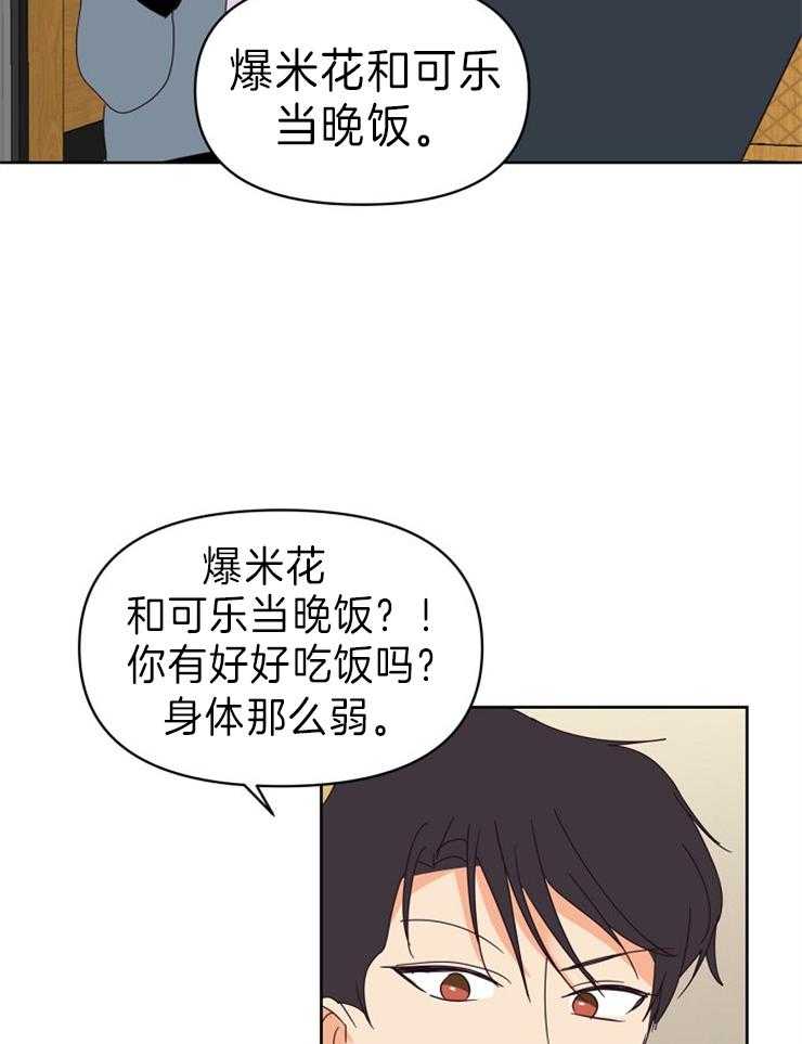 《求恋爱值》漫画最新章节第23话_下次按你的来免费下拉式在线观看章节第【19】张图片