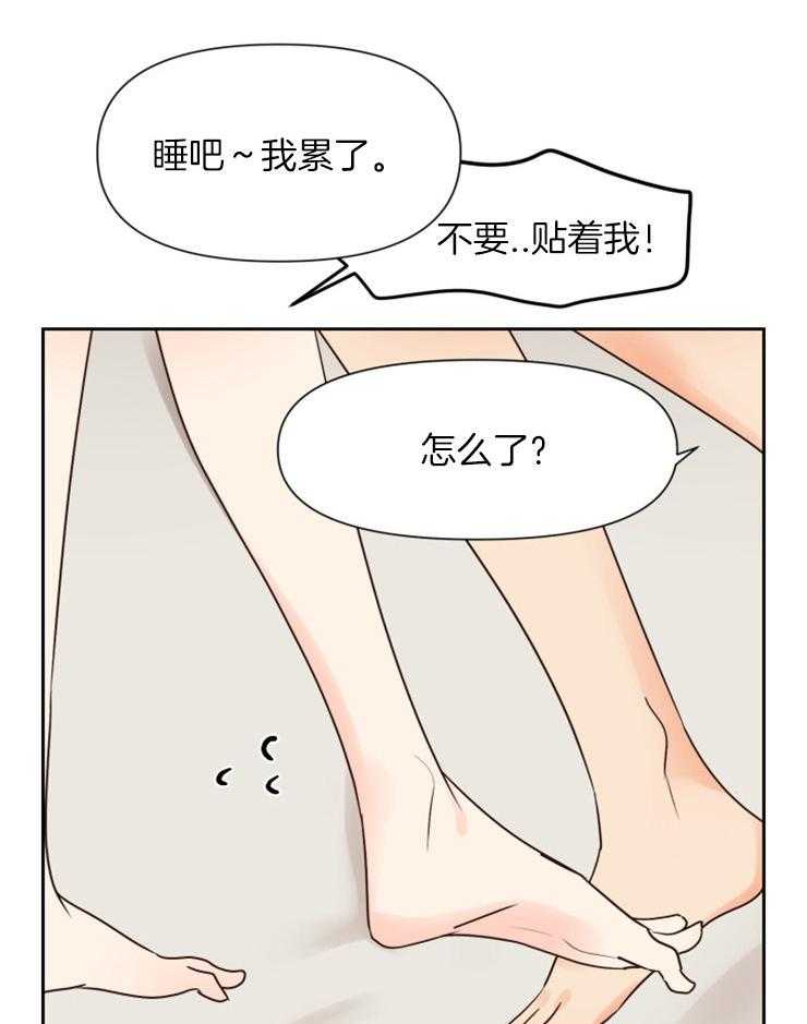 《求恋爱值》漫画最新章节第39话_不要贴着我免费下拉式在线观看章节第【2】张图片