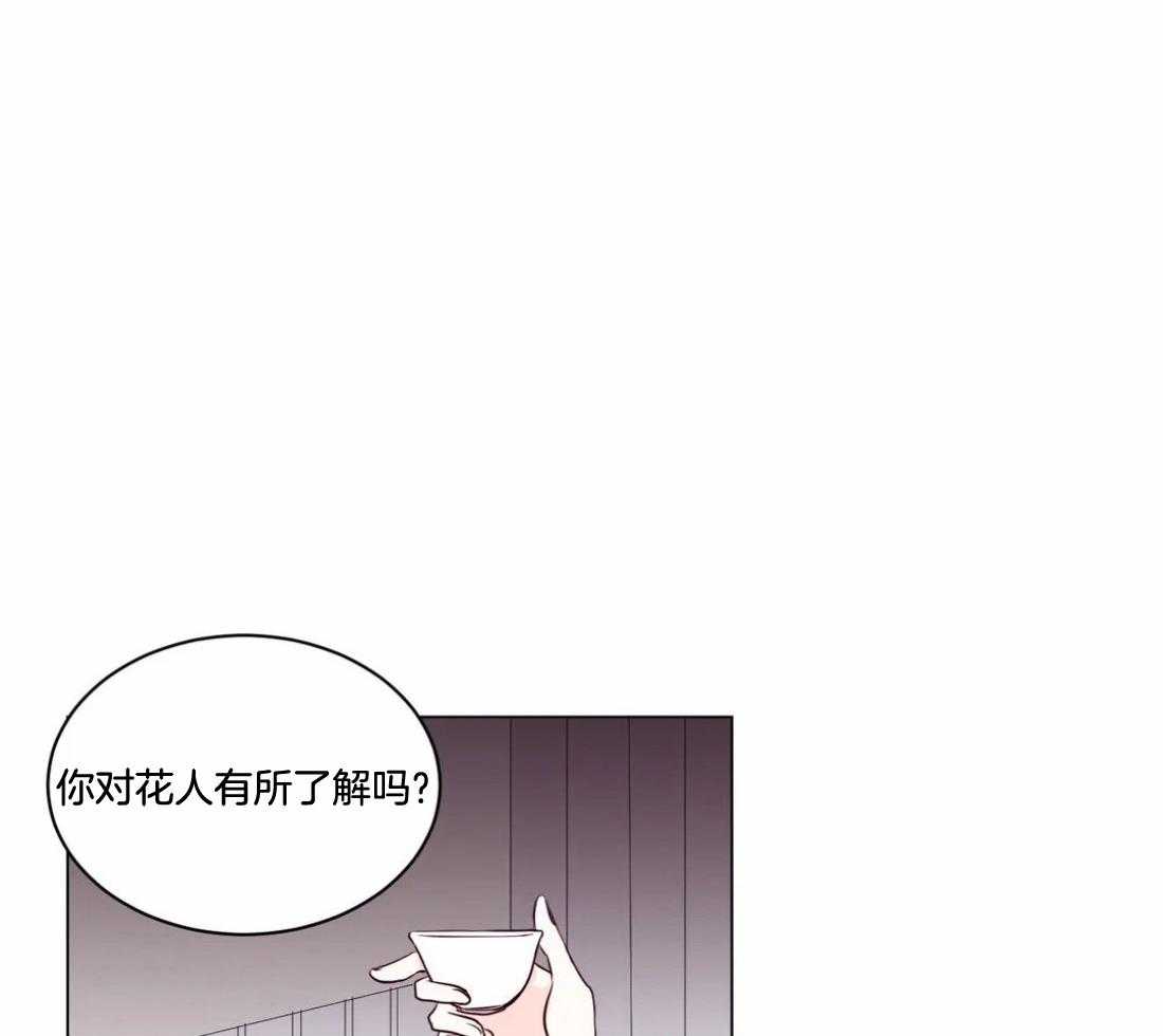 《月夜花院》漫画最新章节第1话_花人免费下拉式在线观看章节第【12】张图片