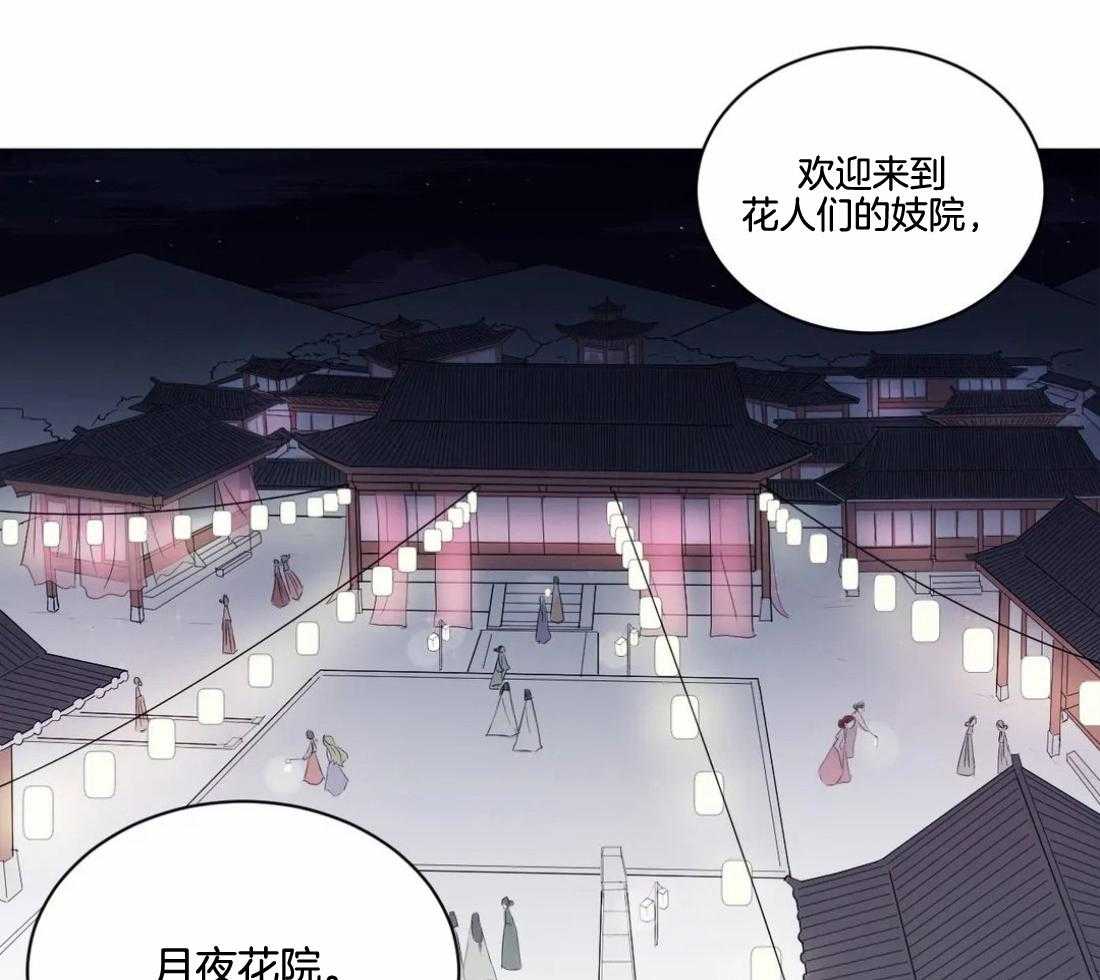 《月夜花院》漫画最新章节第1话_花人免费下拉式在线观看章节第【14】张图片