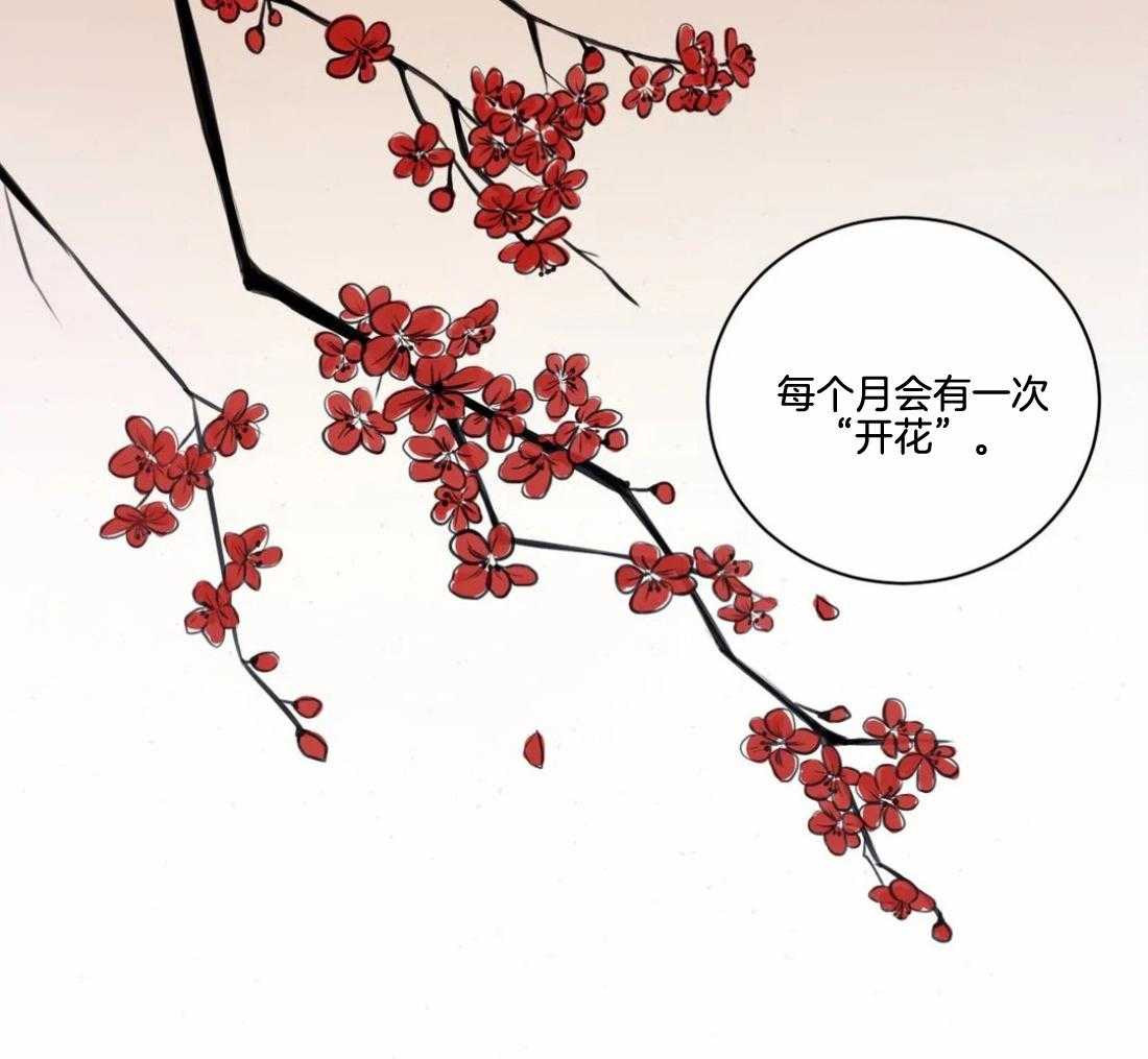 《月夜花院》漫画最新章节第1话_花人免费下拉式在线观看章节第【1】张图片