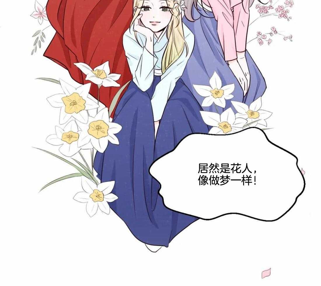 《月夜花院》漫画最新章节第1话_花人免费下拉式在线观看章节第【18】张图片