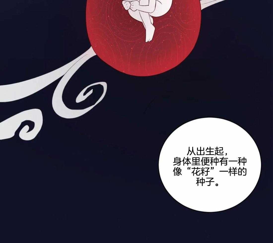 《月夜花院》漫画最新章节第1话_花人免费下拉式在线观看章节第【5】张图片