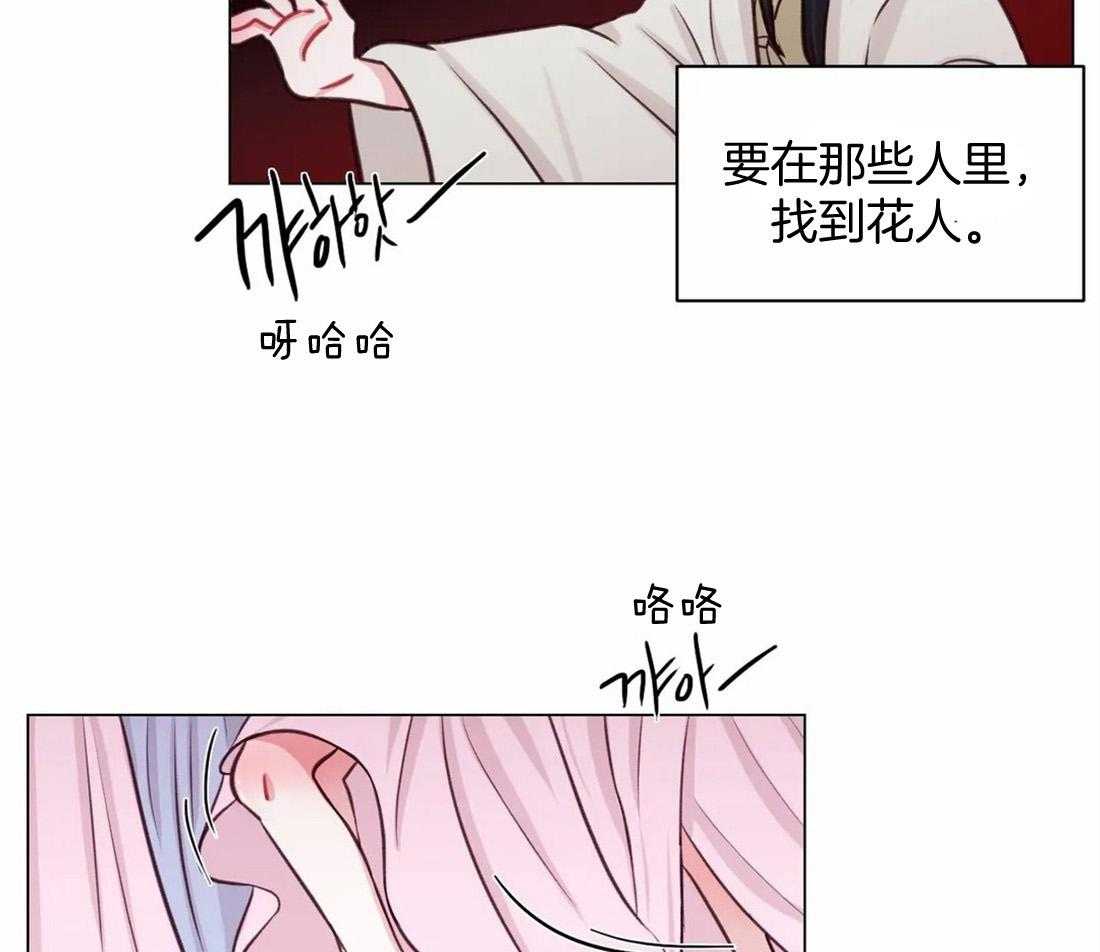 《月夜花院》漫画最新章节第12话_事情要变得有趣了免费下拉式在线观看章节第【38】张图片