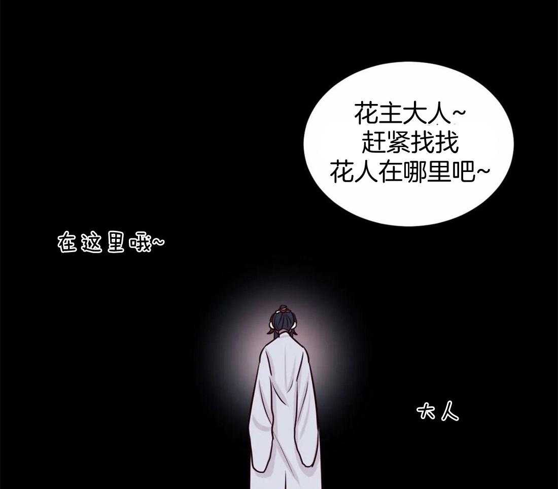 《月夜花院》漫画最新章节第12话_事情要变得有趣了免费下拉式在线观看章节第【17】张图片