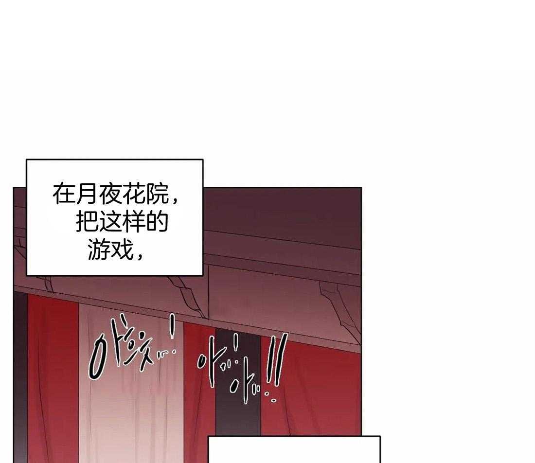 《月夜花院》漫画最新章节第12话_事情要变得有趣了免费下拉式在线观看章节第【31】张图片