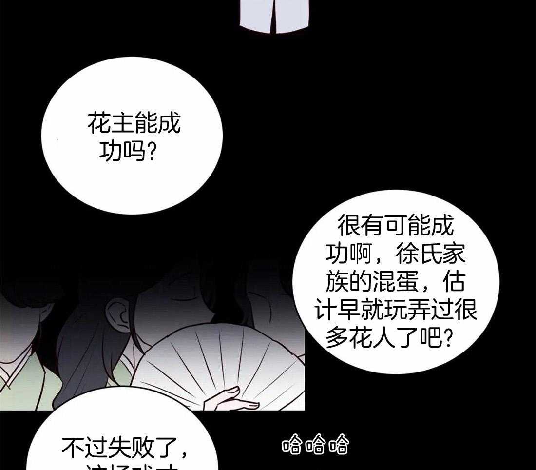 《月夜花院》漫画最新章节第12话_事情要变得有趣了免费下拉式在线观看章节第【16】张图片