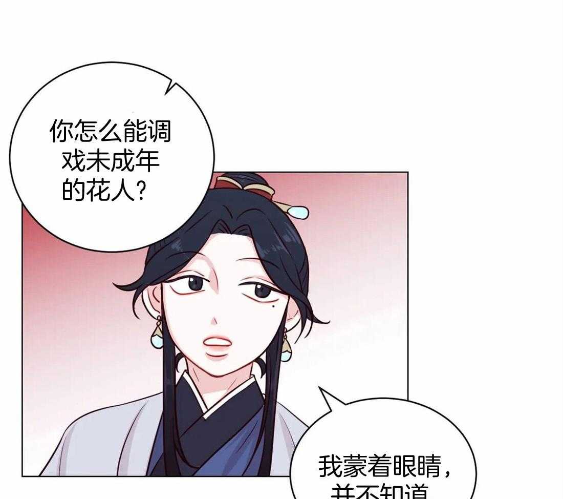 《月夜花院》漫画最新章节第13话_你怎么想免费下拉式在线观看章节第【17】张图片