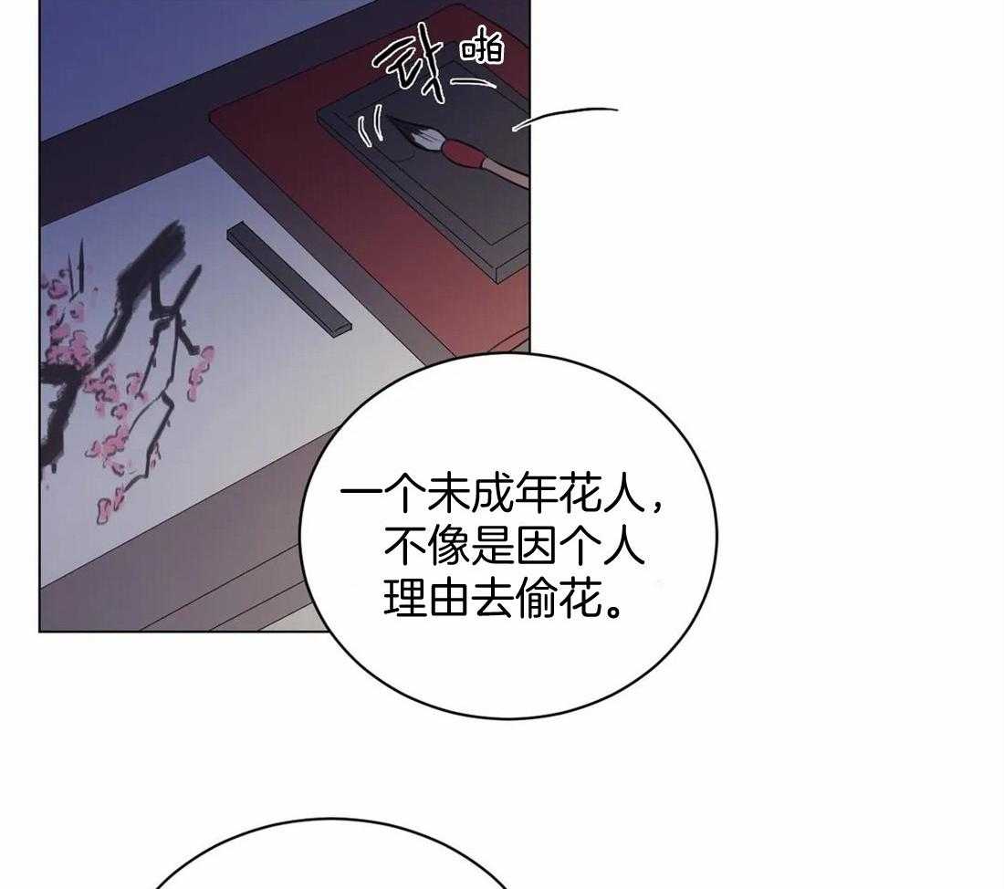 《月夜花院》漫画最新章节第13话_你怎么想免费下拉式在线观看章节第【5】张图片