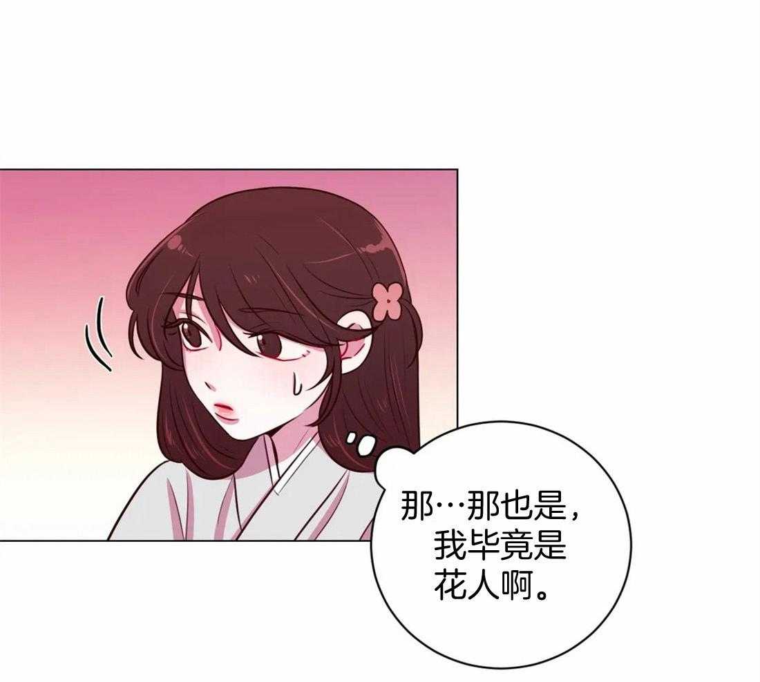 《月夜花院》漫画最新章节第18话_先带回去免费下拉式在线观看章节第【15】张图片