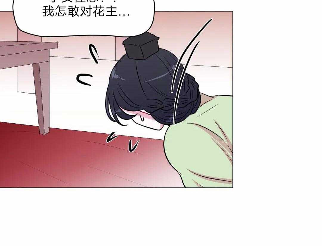 《月夜花院》漫画最新章节第24话_花主点名免费下拉式在线观看章节第【15】张图片