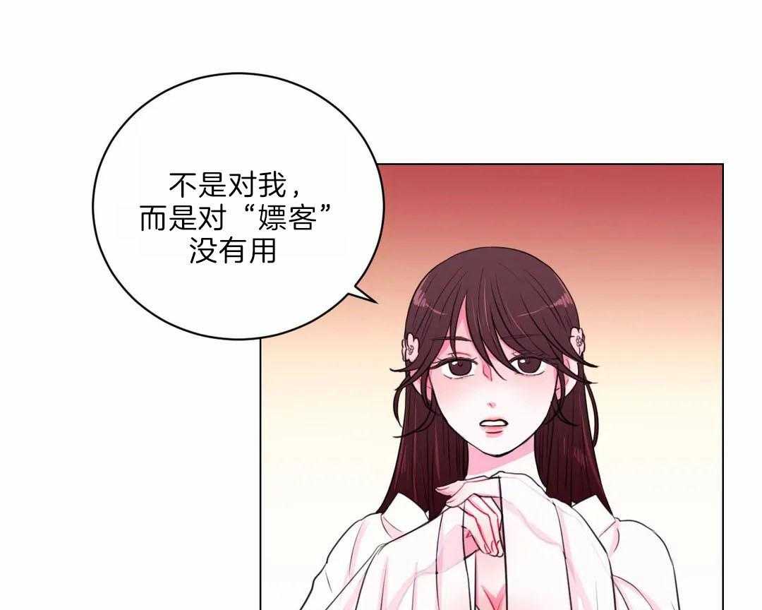 《月夜花院》漫画最新章节第29话_没有特长免费下拉式在线观看章节第【17】张图片