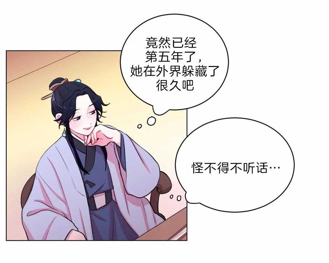 《月夜花院》漫画最新章节第29话_没有特长免费下拉式在线观看章节第【37】张图片