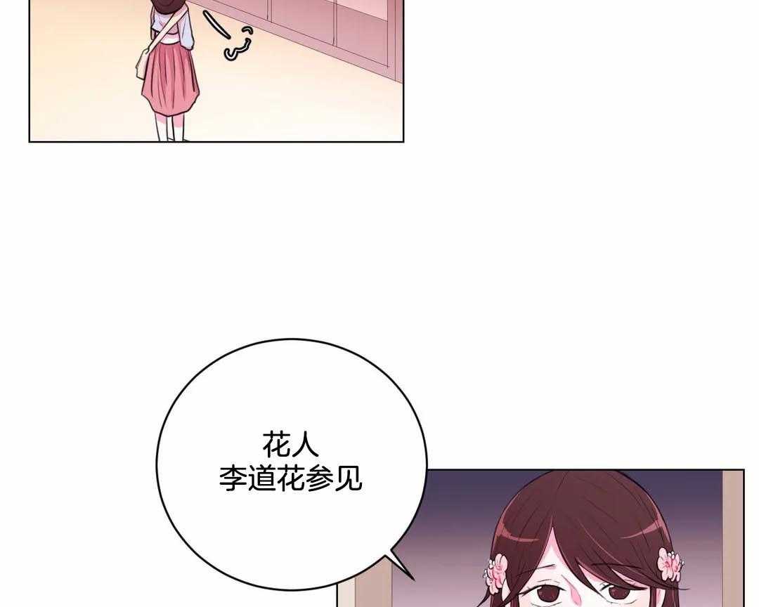 《月夜花院》漫画最新章节第35话_那是你的问题免费下拉式在线观看章节第【24】张图片