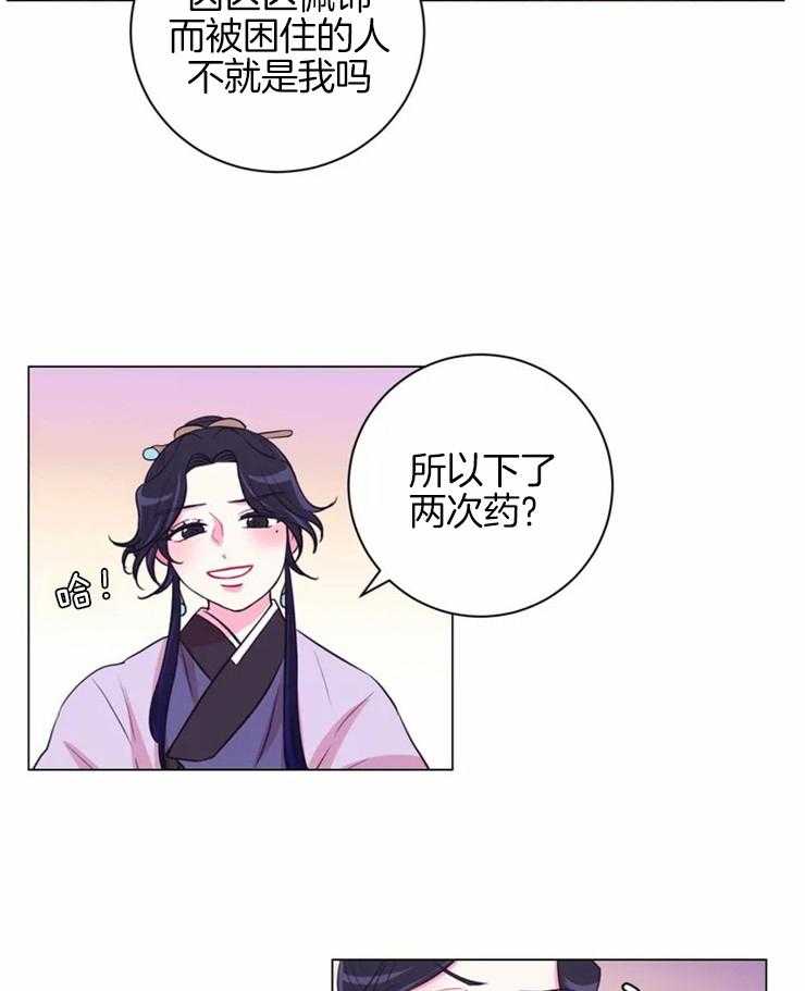 《月夜花院》漫画最新章节第74话_因为需要免费下拉式在线观看章节第【14】张图片