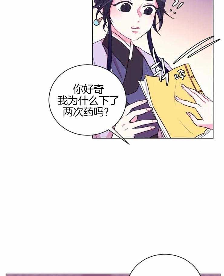 《月夜花院》漫画最新章节第74话_因为需要免费下拉式在线观看章节第【13】张图片