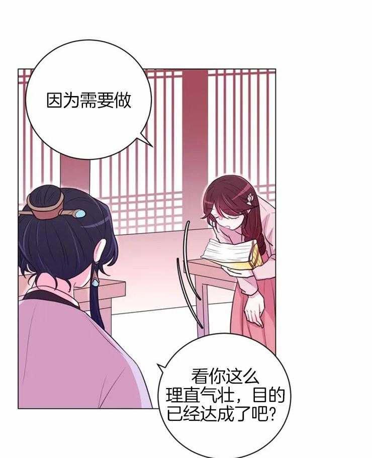 《月夜花院》漫画最新章节第74话_因为需要免费下拉式在线观看章节第【18】张图片