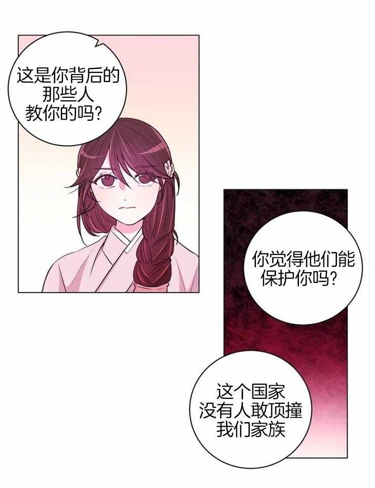 《月夜花院》漫画最新章节第74话_因为需要免费下拉式在线观看章节第【3】张图片