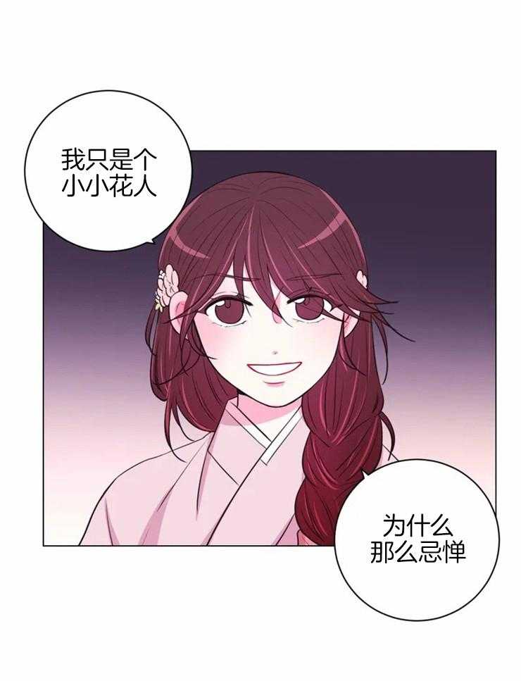 《月夜花院》漫画最新章节第74话_因为需要免费下拉式在线观看章节第【1】张图片