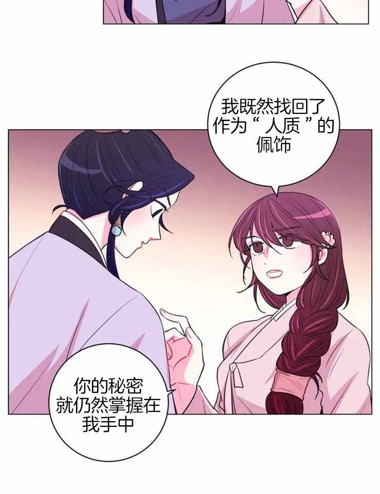 《月夜花院》漫画最新章节第74话_因为需要免费下拉式在线观看章节第【7】张图片