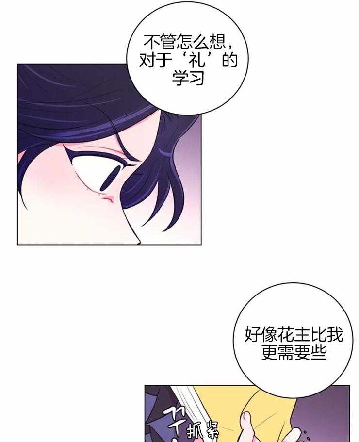 《月夜花院》漫画最新章节第74话_因为需要免费下拉式在线观看章节第【11】张图片