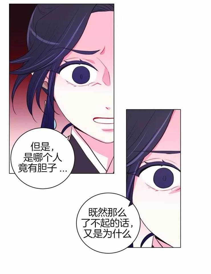 《月夜花院》漫画最新章节第74话_因为需要免费下拉式在线观看章节第【2】张图片