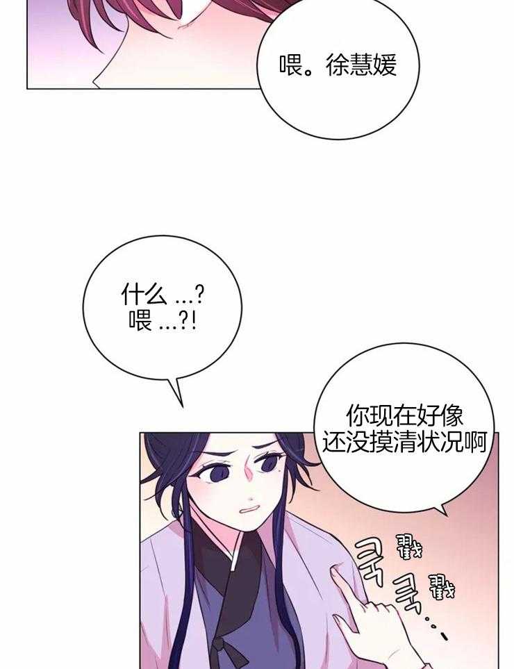 《月夜花院》漫画最新章节第74话_因为需要免费下拉式在线观看章节第【8】张图片