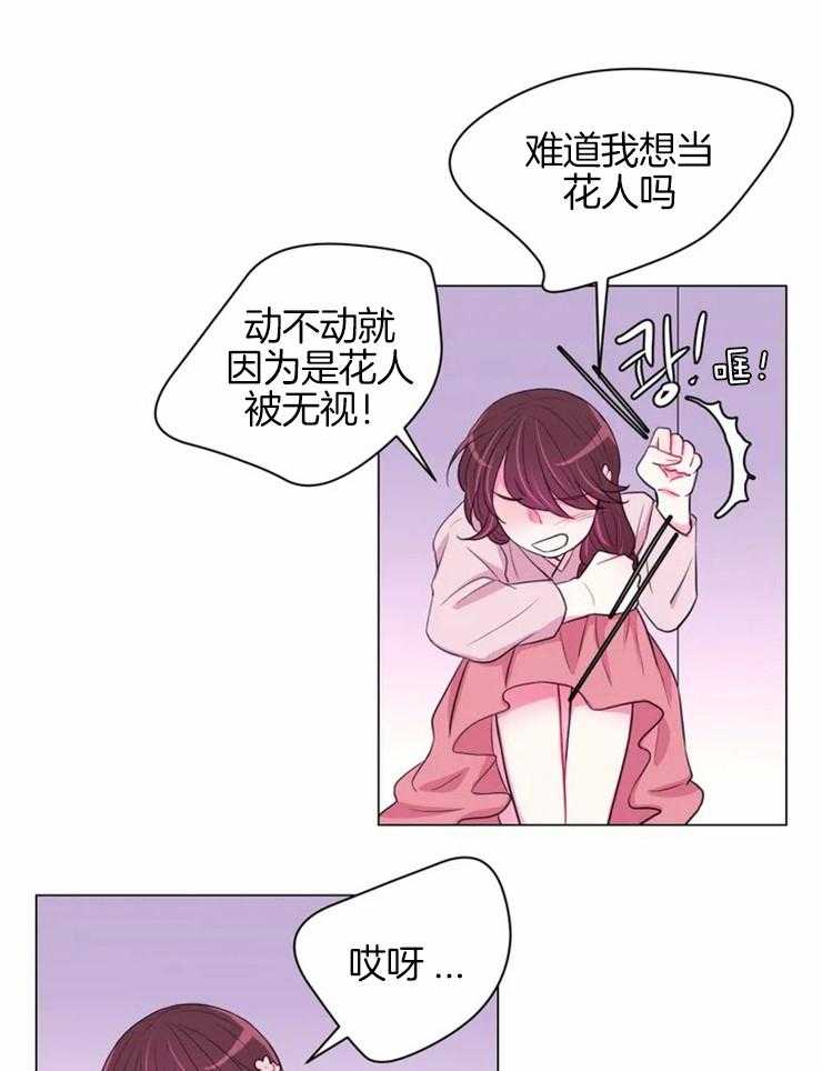 《月夜花院》漫画最新章节第77话_被关起来了免费下拉式在线观看章节第【3】张图片