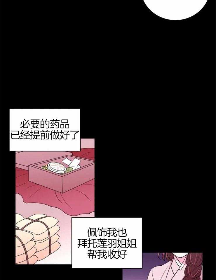 《月夜花院》漫画最新章节第77话_被关起来了免费下拉式在线观看章节第【12】张图片