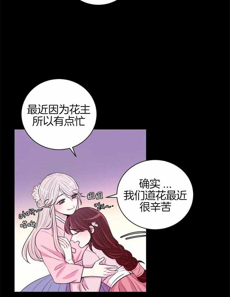 《月夜花院》漫画最新章节第77话_被关起来了免费下拉式在线观看章节第【9】张图片