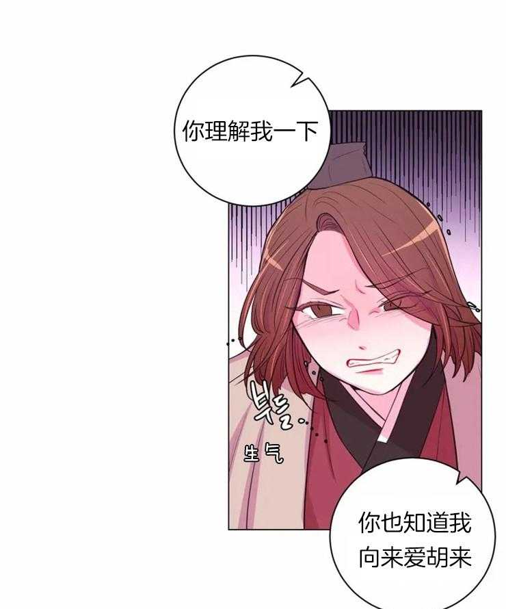 《月夜花院》漫画最新章节第79话_真碍眼免费下拉式在线观看章节第【5】张图片