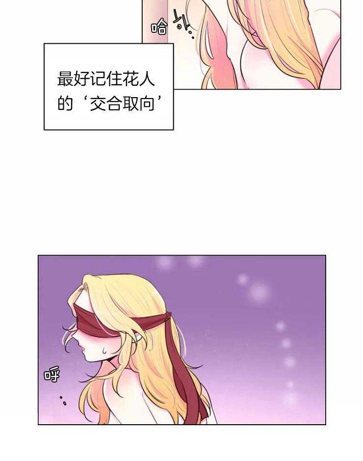 《月夜花院》漫画最新章节第79话_真碍眼免费下拉式在线观看章节第【19】张图片