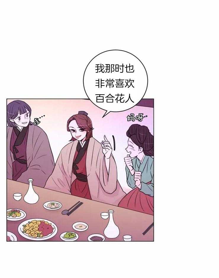 《月夜花院》漫画最新章节第79话_真碍眼免费下拉式在线观看章节第【13】张图片