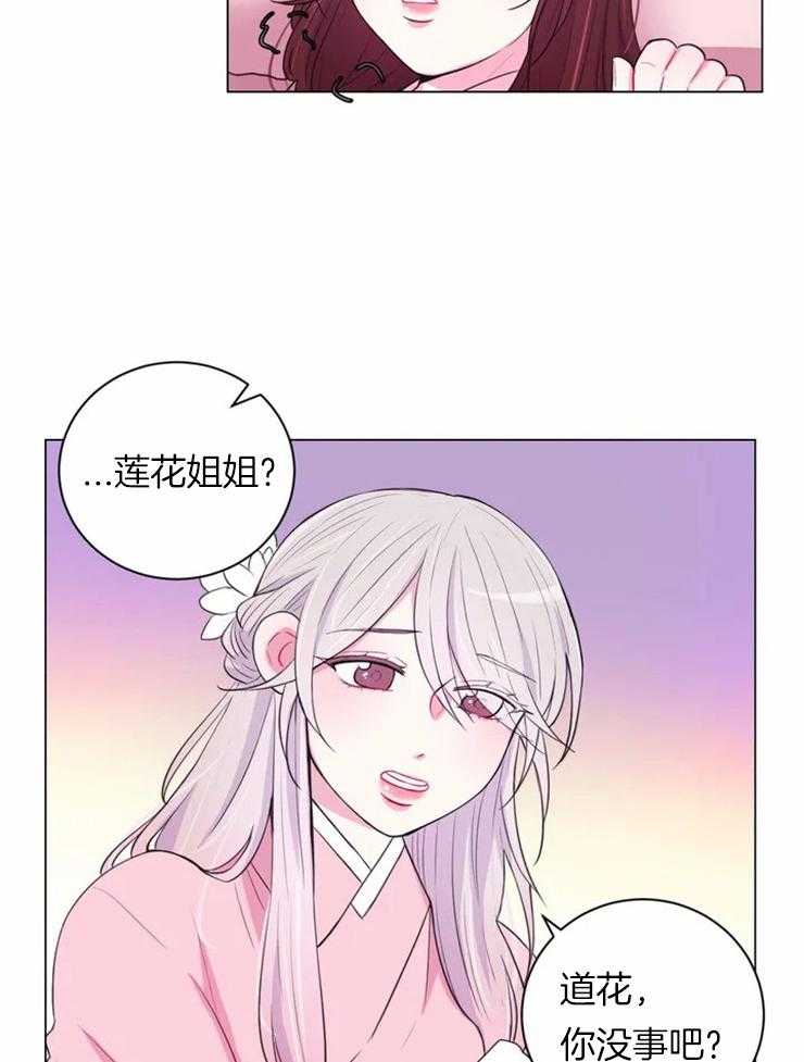 《月夜花院》漫画最新章节第82话_获救免费下拉式在线观看章节第【5】张图片