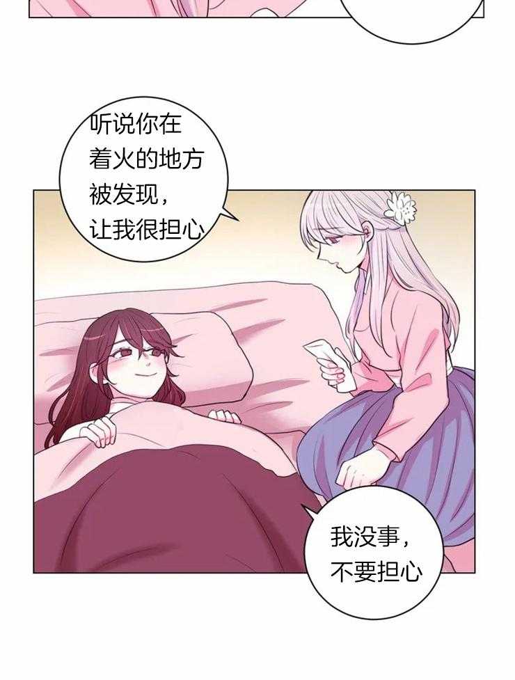 《月夜花院》漫画最新章节第82话_获救免费下拉式在线观看章节第【4】张图片