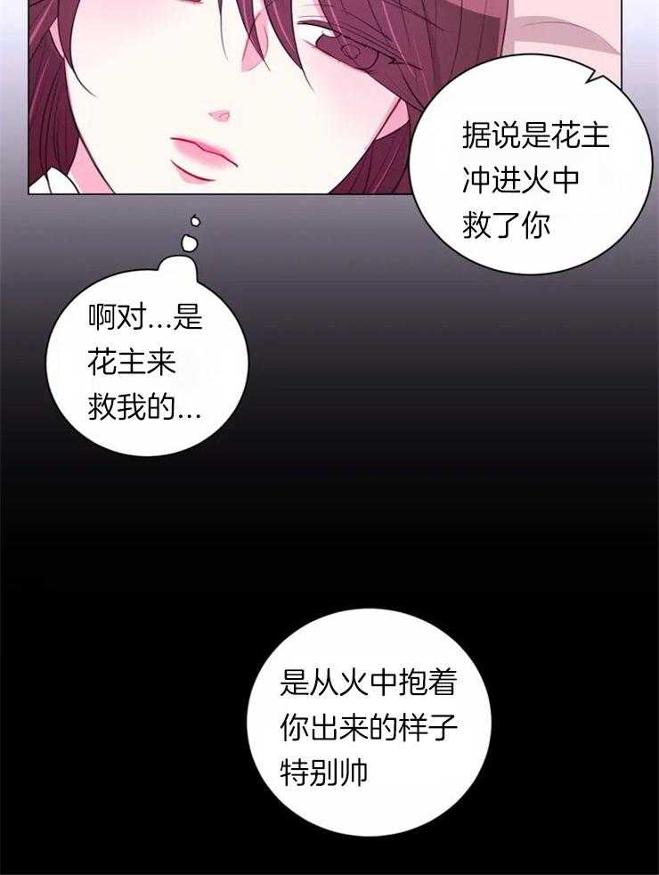 《月夜花院》漫画最新章节第82话_获救免费下拉式在线观看章节第【1】张图片