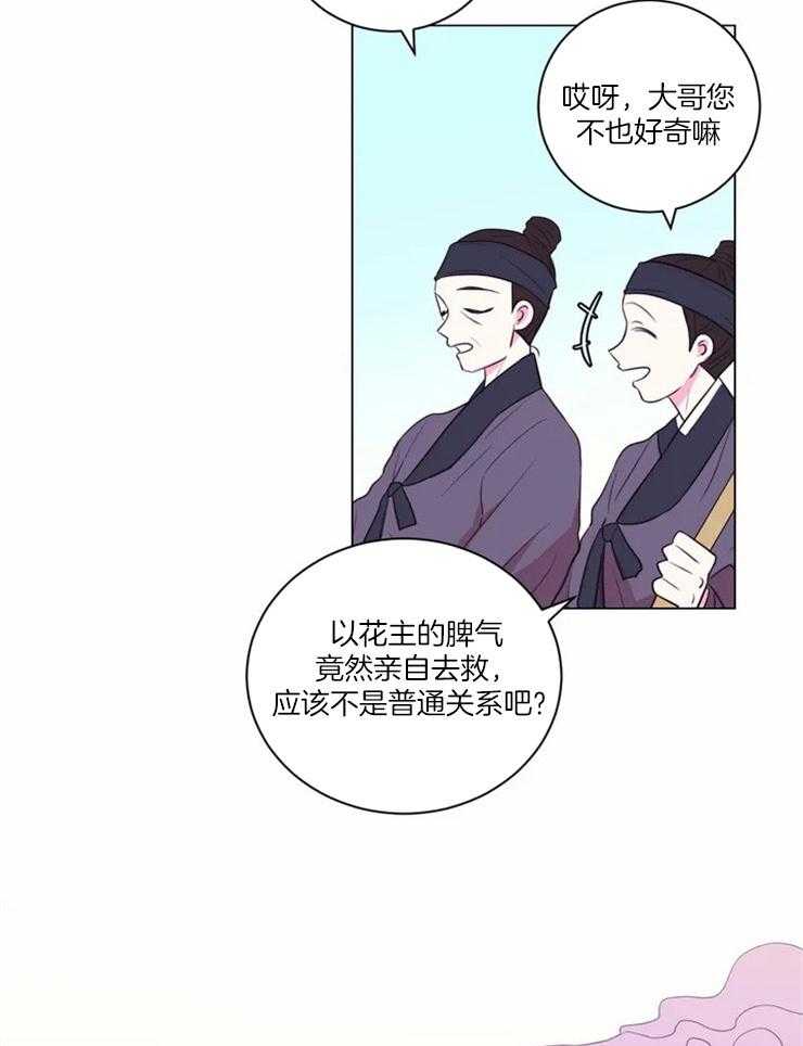 《月夜花院》漫画最新章节第85话_你要什么报答免费下拉式在线观看章节第【15】张图片