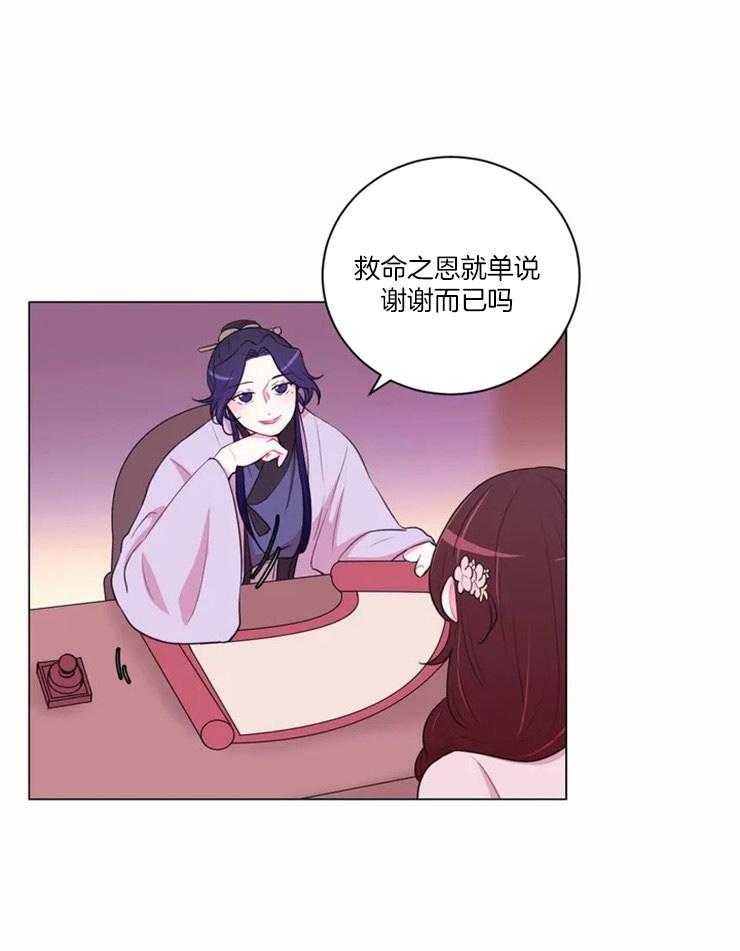 《月夜花院》漫画最新章节第85话_你要什么报答免费下拉式在线观看章节第【4】张图片